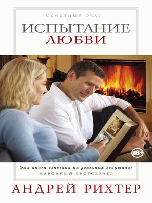 cover image of Испытание любви